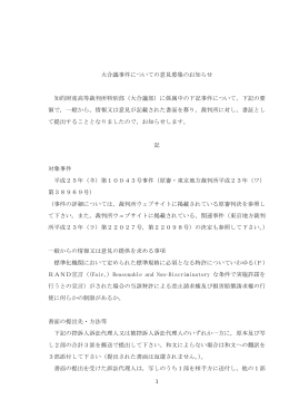 1 大合議事件についての意見募集のお知らせ 知的財産高等裁判所特別