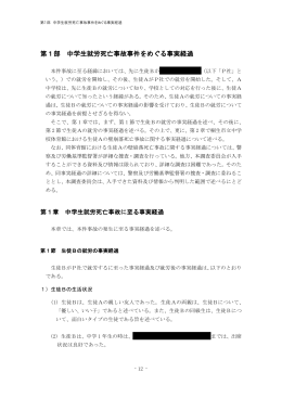 第1部 中学生就労死亡事故事件をめぐる事実経過