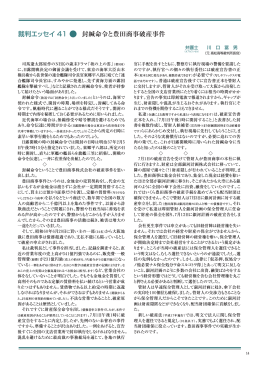 封緘命令と豊田商事破産事件 裁判エッセイ 41