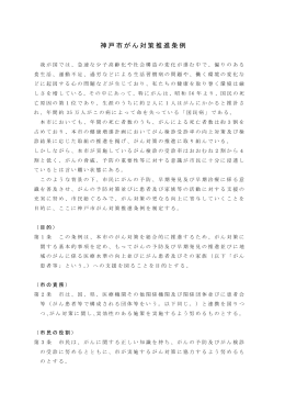 神戸市がん対策推進条例（PDF形式：104KB）