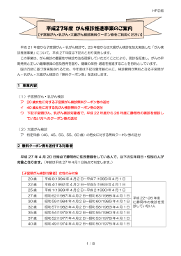 【がん検診無料クーポン券をご利用ください】（PDF 336KB）