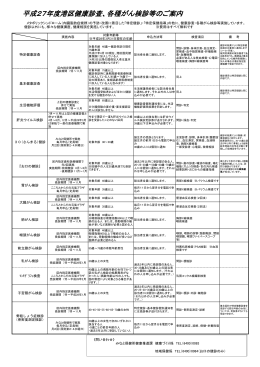 がん検診等のご案内（PDF：182KB）