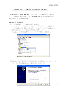 Windows ドライバが表示されない場合の対処方法