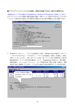 クライアントパソコンから商魂・商管が起動できない場合の確認方法