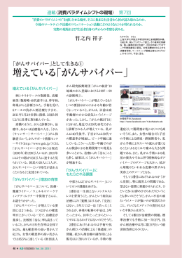 増えている「がんサバイバー」