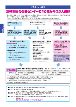 がんセット検診（PDF形式 823KB）