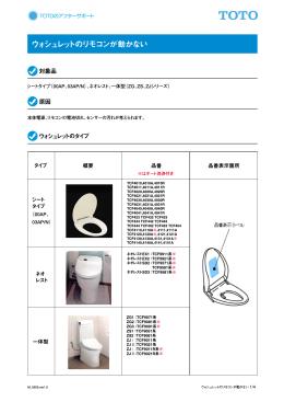 ウォシュレットのリモコンが動かない
