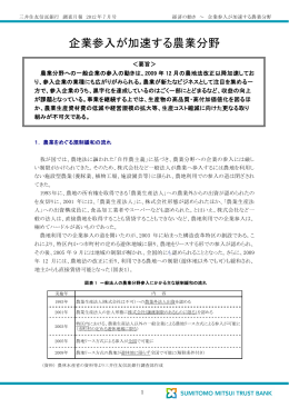 企業参入が加速する農業分野