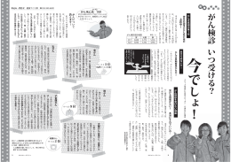 25年6月号 がん検診いつ受ける?今でしょ!（PDF：8064KB）