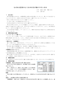 なぜ氷は空気中より水中の方が融けやすいのか