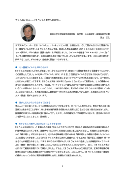 ウイルスとがん ― EB ウイルス 胃がんの研究―
