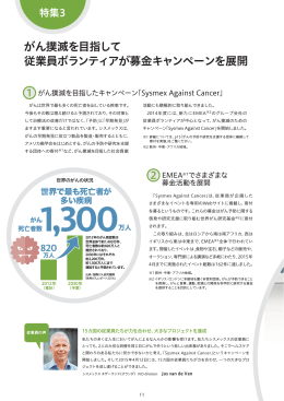 がん撲滅を目指して 従業員ボランティアが募金キャンペーン