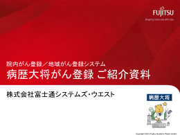 病歴大将がん登録 ご紹介資料