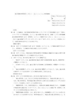 国立情報学研究所CiNii Articles利用細則