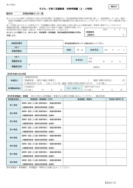 子ども・子育て支援制度 利用申請書（2・3号用）