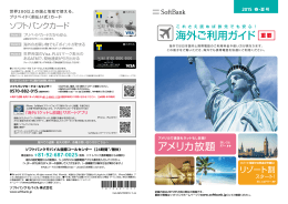 海外ご利用ガイド 2015春・夏号