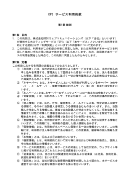 CPI サービス利用約款20151001a