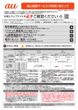 au通信サービスご利用にあたって