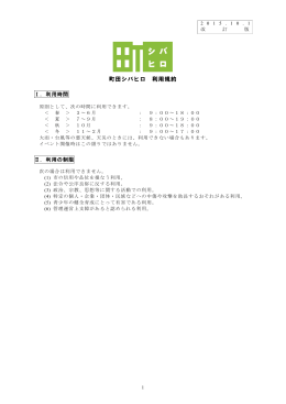町田シバヒロ 利用規約