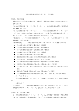 日本法規情報相談サポートサイト 利用規約 第1条 用語の定義 本規約