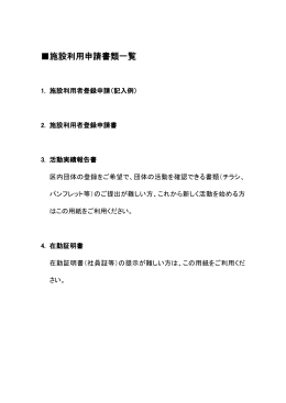 利用者登録申請書 - 公益財団法人 江東区文化コミュニティ財団