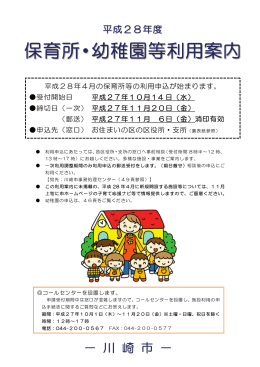 平成28年度 保育所・幼稚園等利用案内(PDF形式, 1.96MB)