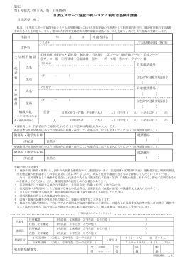 利用者登録申請書・利用者登録団体名簿（PDF：24KB）