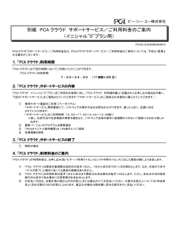 PCA クラウド サポートサービス