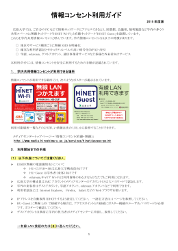 情報コンセント利用ガイド日本語