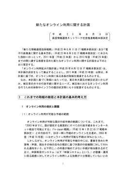新たなオンライン利用に関する計画