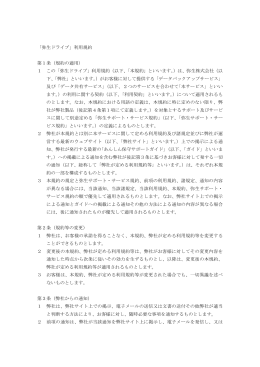 「弥生ドライブ」利用規約
