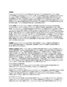 利用規約 - Fieldglass