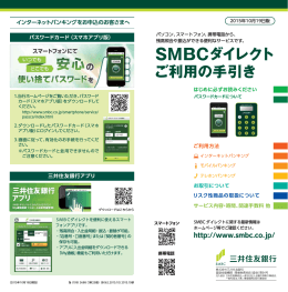 SMBCダイレクト ご利用の手引き