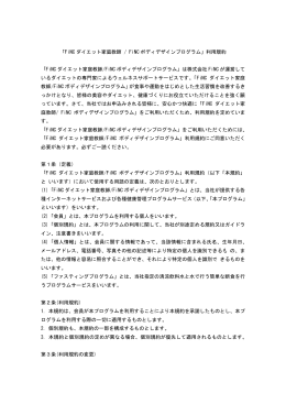 利用規約 - FiNCプライベートジム