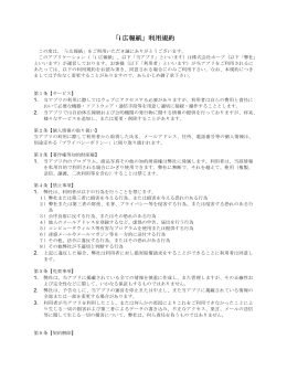 「i広報紙」利用規約・プライバシーポリシー