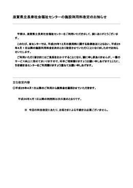 施設利用料改定のお知らせ
