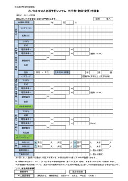 利用者登録申請書（コミュニティ施設）（PDF形式：73KB）