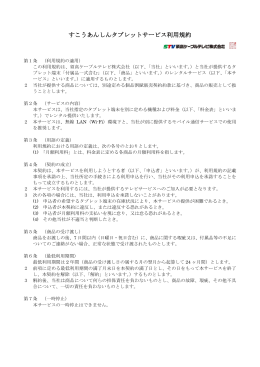 すこうあんしんタブレットサービス利用規約