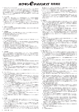 ご利用規定（PDF）
