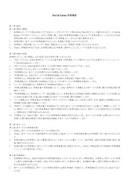 WowTalk Business 利用規約