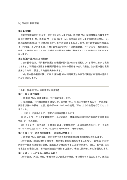 利用規約（PDF：16KB）