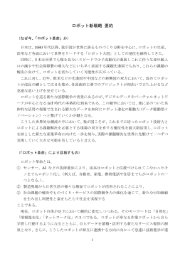 ロボット新戦略 要約