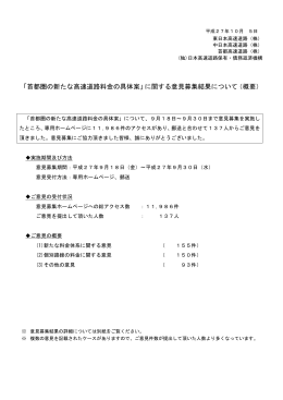 首都圏の新たな高速道路料金の具体案 - 独立行政法人 日本高速道路