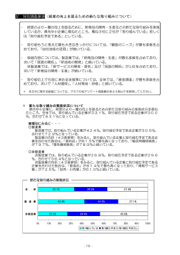 （経営の向上を図るための新たな取り組みについて） Ⅳ 特別調査事項