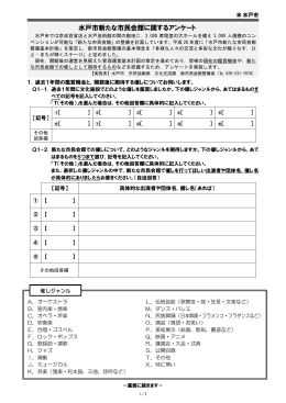 新たな市民会館に関するアンケート 回答用紙（PDF形式：196KB）
