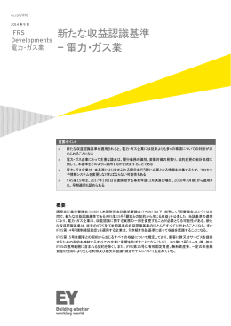 新たな収益認識基準 — 電力・ガス業