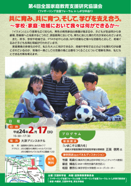 共に育み、共に育つ。そして、学びを支え合う。