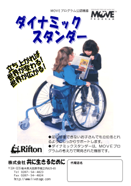 ダイナミックスタンダー - 株式会社 共に生きるために