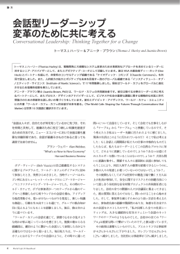 会話型リーダーシップ 変革のために共に考える