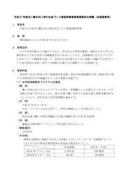 平成 27 年度共に働き共に育む社会づくり推進研修事業業務委託仕様書